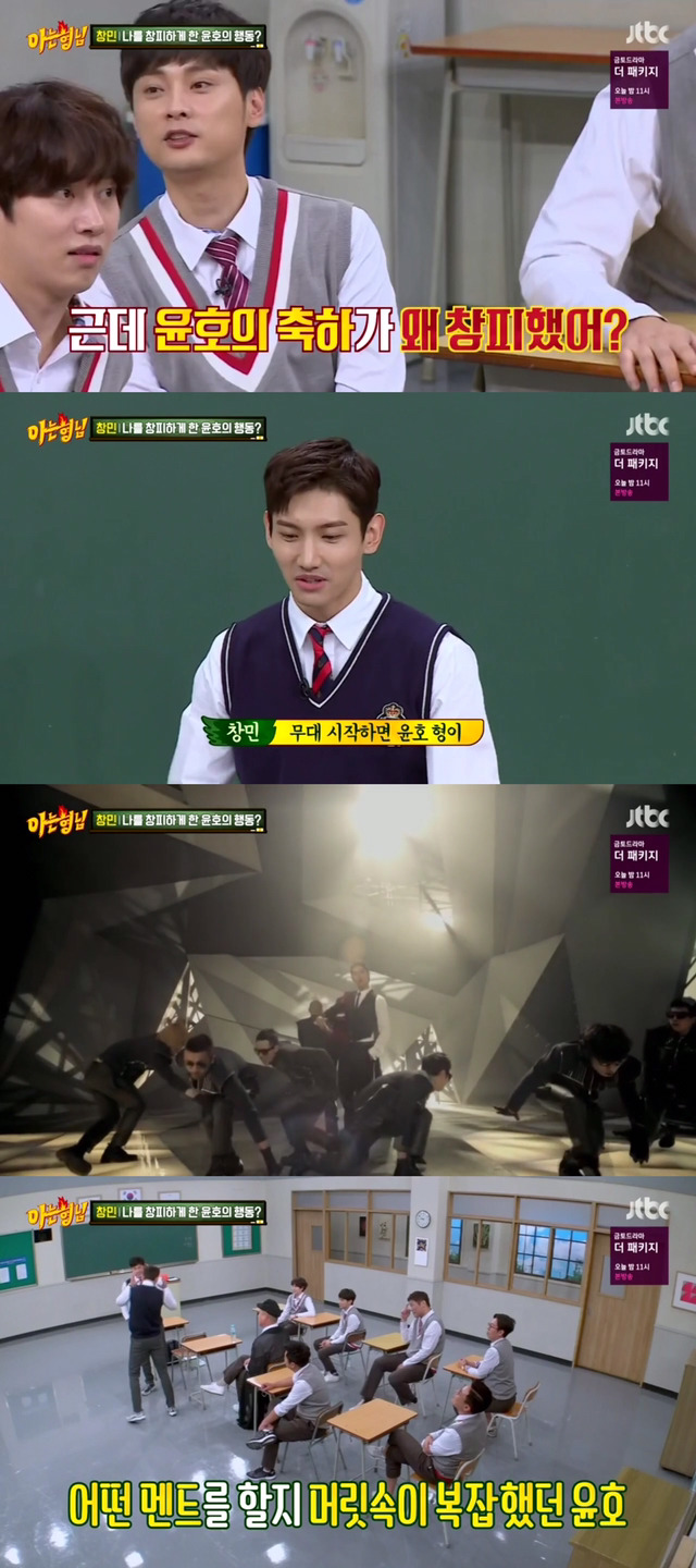[아는형님] 최강창민을 창피하게 한 유노윤호의 행동.jpg | 인스티즈