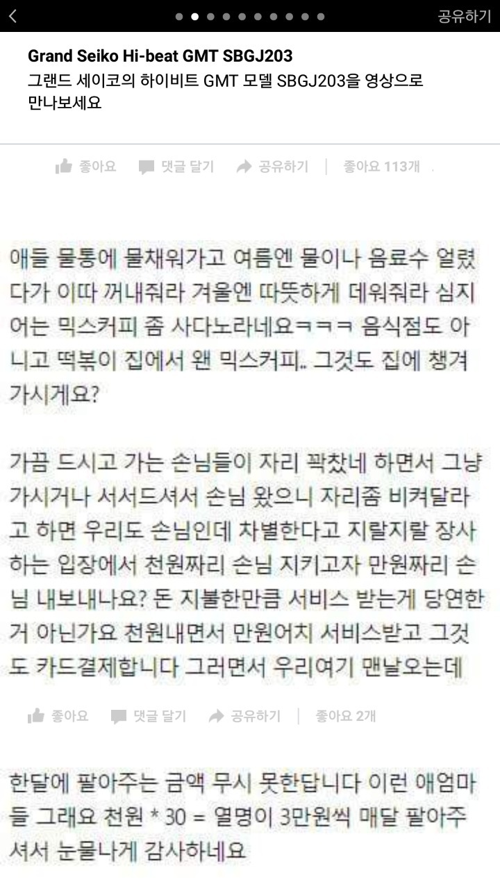  들한테 시달려서 장사때려쳤습니다 | 인스티즈
