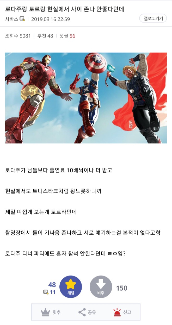 로다주랑 토르랑 현실에서 사이 x나 안좋다던데 | 인스티즈