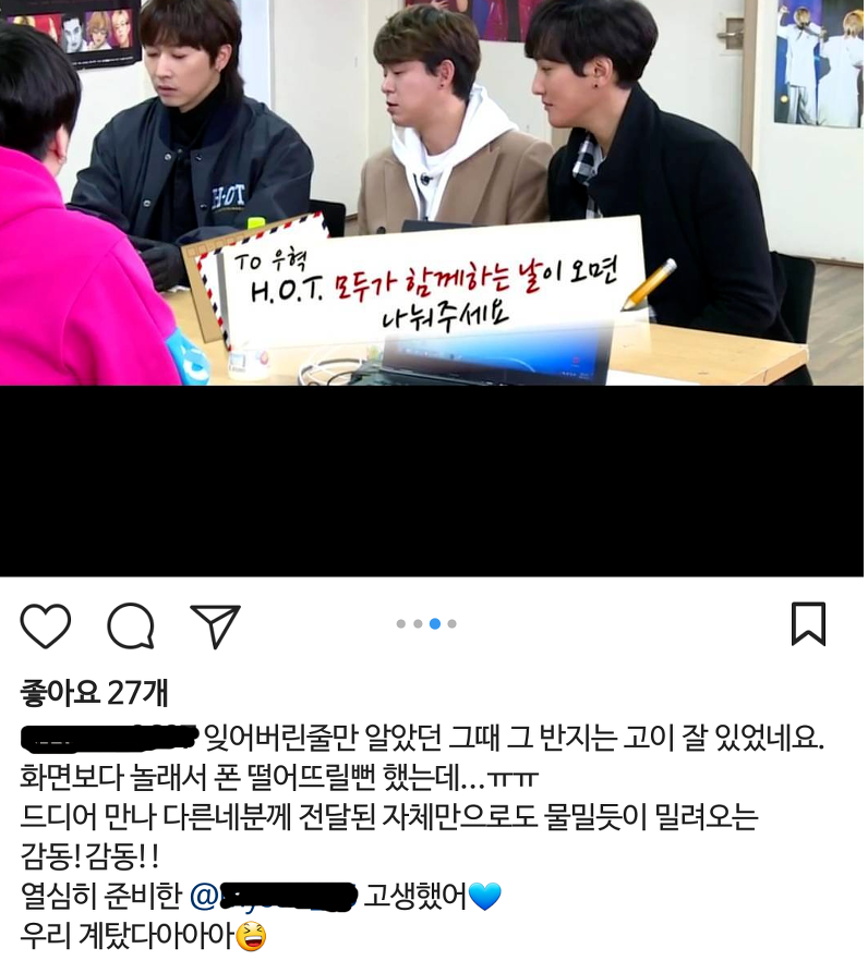 무도에서 장우혁이 팬선물 인증에 기쁜 팬 | 인스티즈