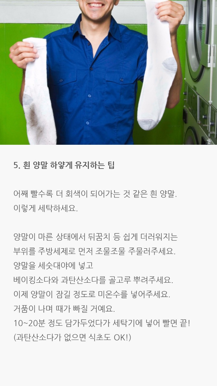 자취생이 알아야 할 빨래 꿀팁 | 인스티즈