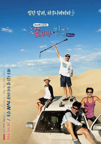 꽃보다 청춘 시리즈중 가장 재미있었던 편은? | 인스티즈