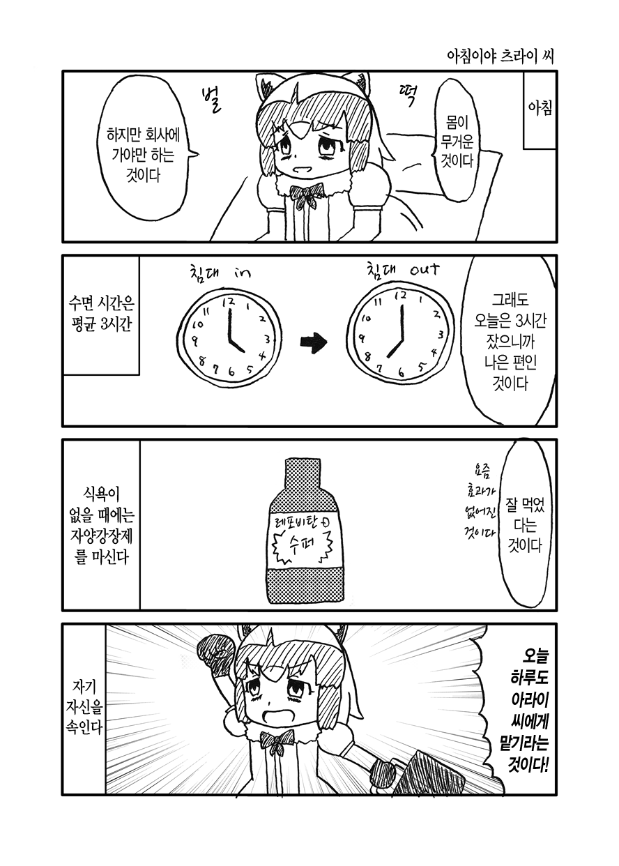 출근하는 만화 | 인스티즈