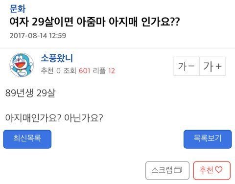 남자 29살과 여자 29살의 차이.jpg | 인스티즈