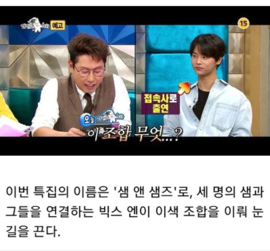 라디오스타 역대급 케스팅 이유.jpg | 인스티즈