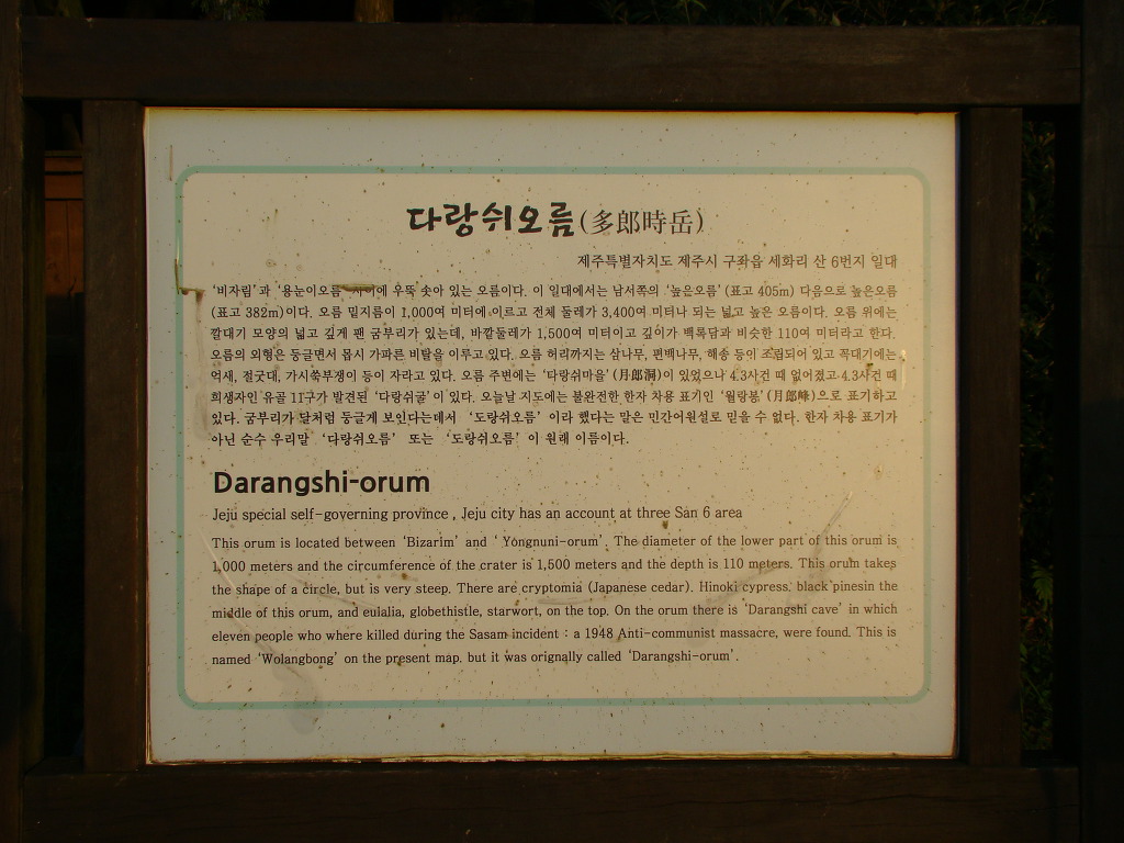 다랑쉬 이미지