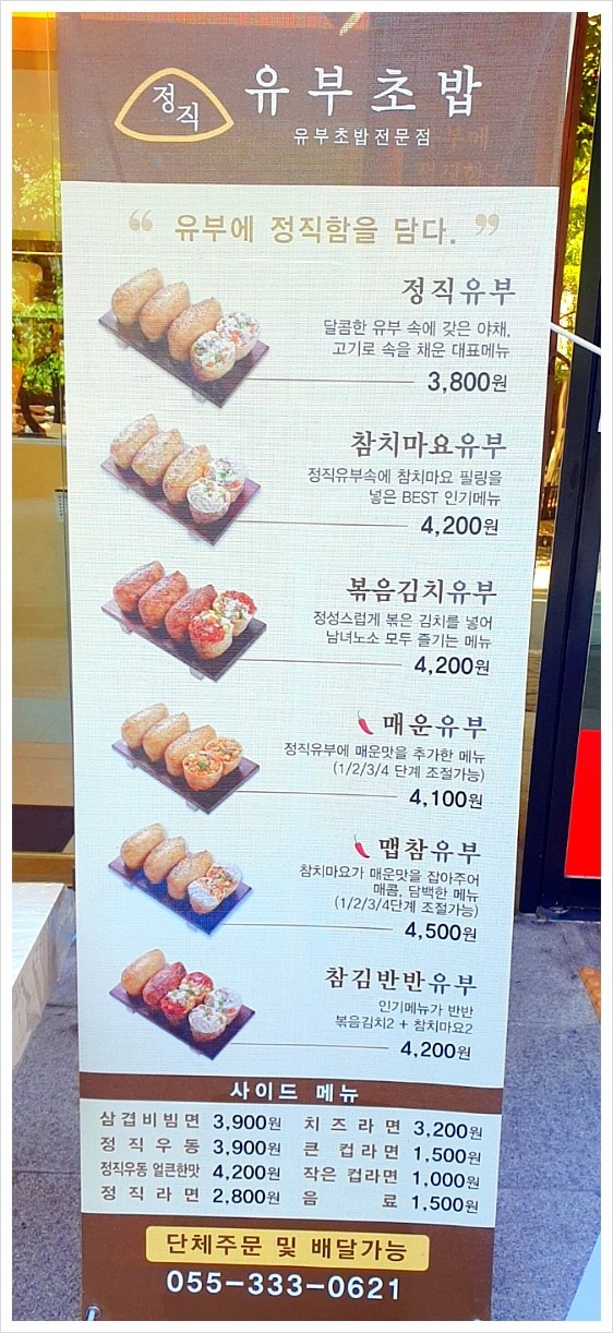 정직유부 이미지