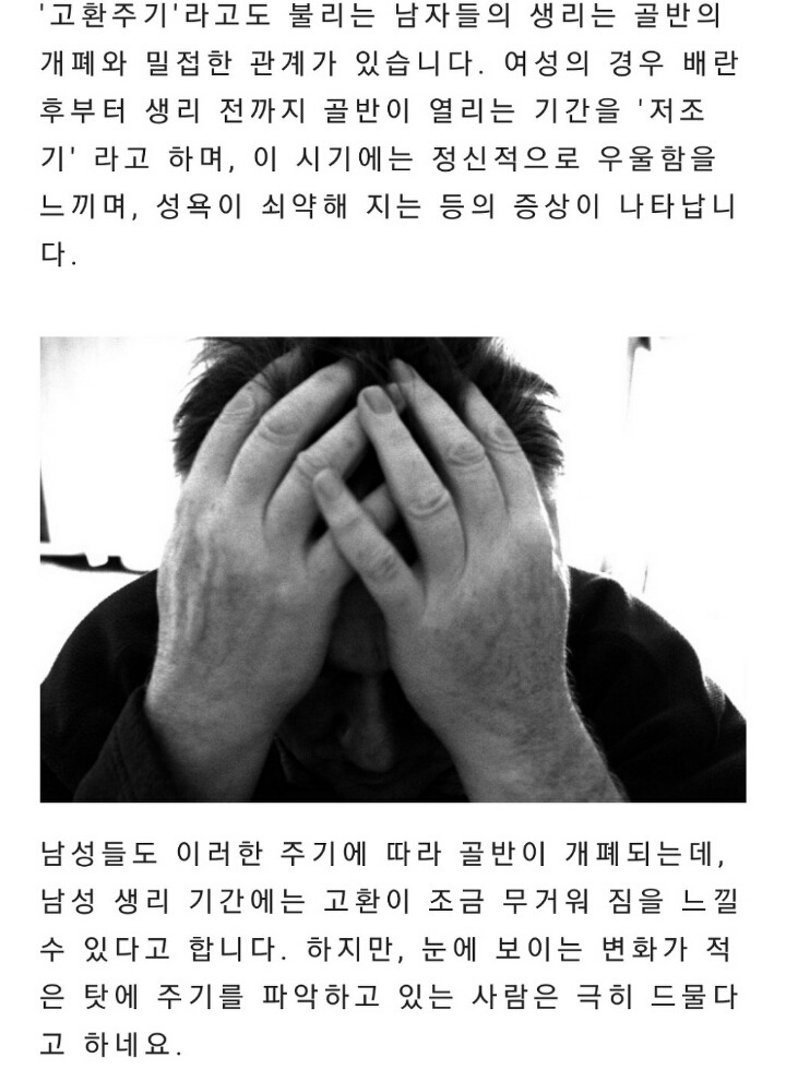 남자들도 생리를 한다? | 인스티즈
