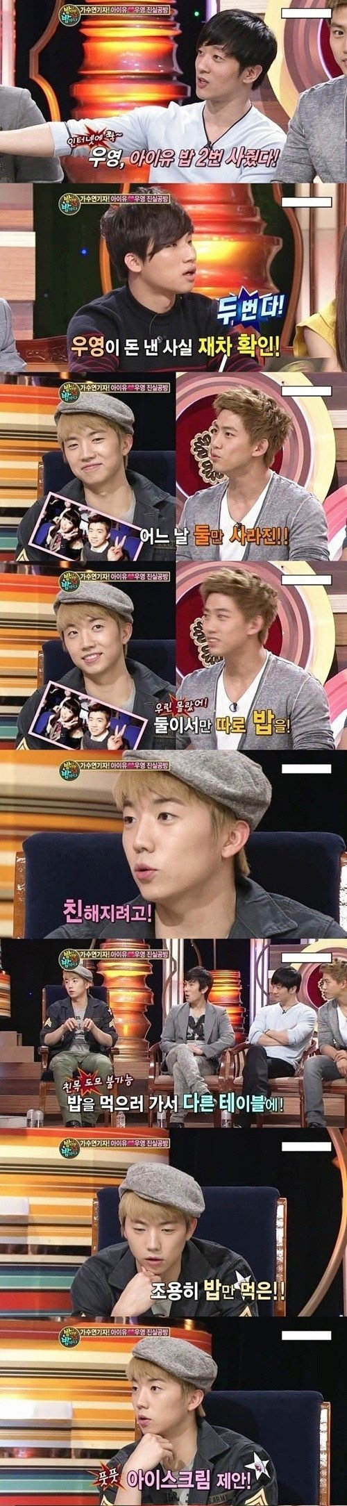 우영과 아이유가 밥먹은 썰 | 인스티즈