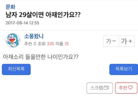 29살이면 아줌마인가요? | 인스티즈