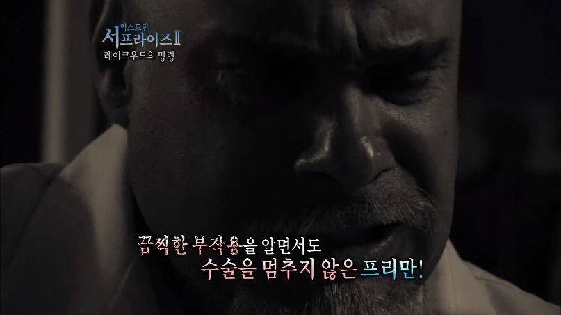 [서프라이즈] 잘못된 수술 레이크우드의 망령 2부.jpg | 인스티즈