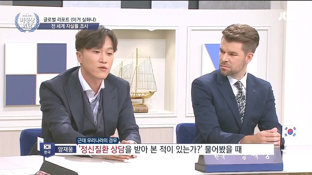 [비정상회담] 인구의 절반 정도가 정신과 상담 받는 국가 | 인스티즈
