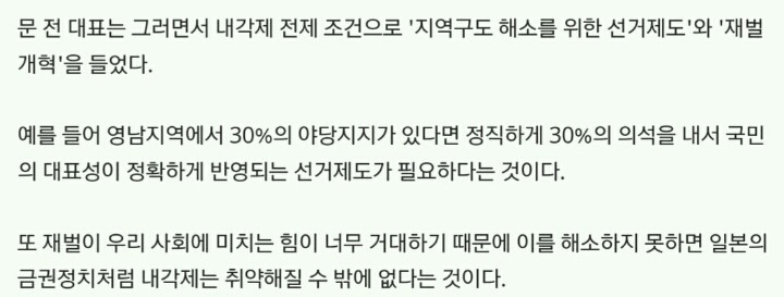 문 대통령의 과거 내각제에 대한 발언 | 인스티즈