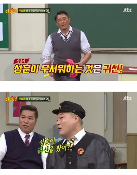 아는형님 추성훈 귀신 썰 | 인스티즈