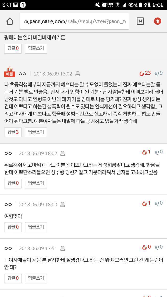 예쁜 여자들 불쌍해 | 인스티즈