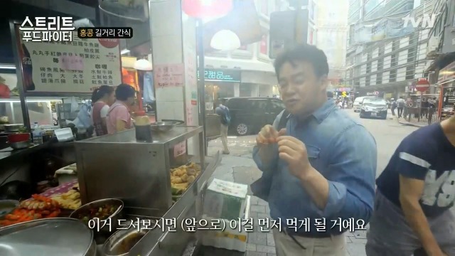 [스트리트푸드파이터] 홍콩의 길거리 간식 | 인스티즈