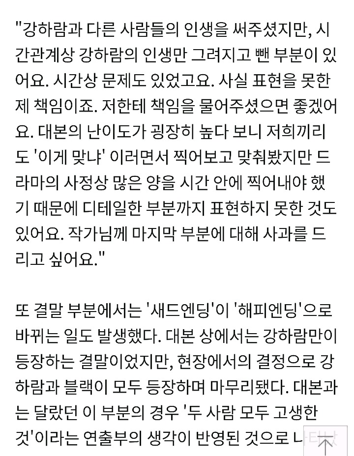 사고는 PD가 쳤는데 욕은 작가가 다 먹은 드라마 블랙결말 | 인스티즈