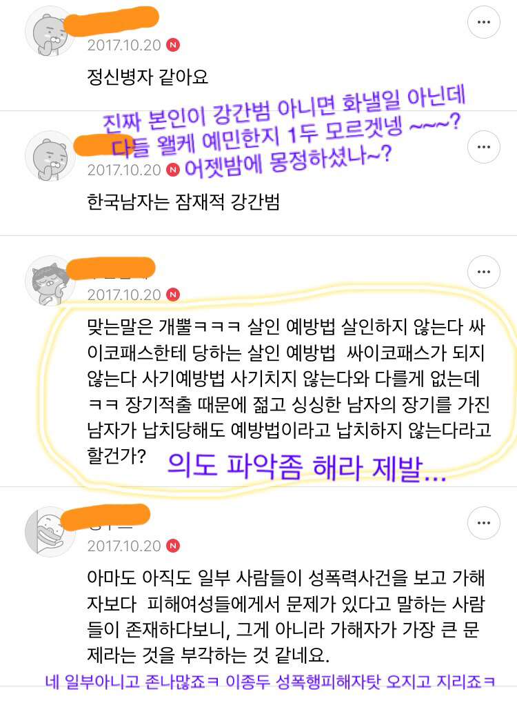 강간을 예방하는 7가지 방법(성균관대자보) | 인스티즈