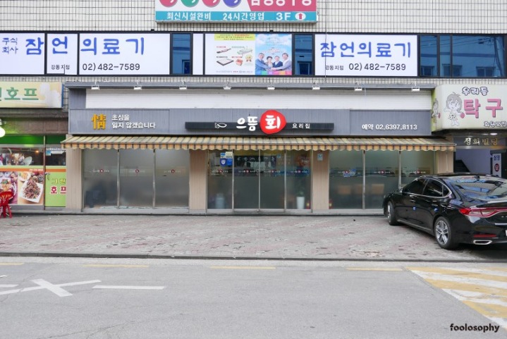 으뜸생선 이미지