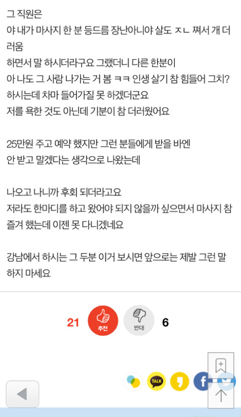 내가 마사지 받으러 안 가는 이유 | 인스티즈