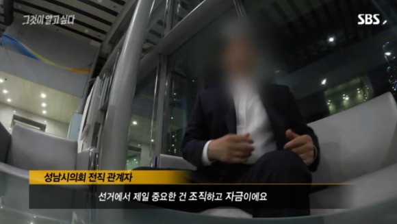 전직 성남시의회 관계자가 말하는 정치인과 조폭의 공생관계.jpg | 인스티즈