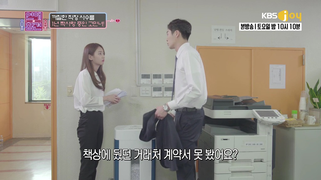 [연애의참견] 철벽 직장상사를 짝사랑한 신입사원.jpg | 인스티즈