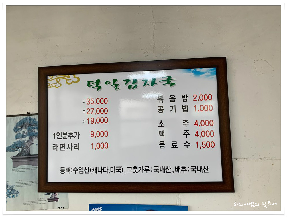 덕일감자국 이미지