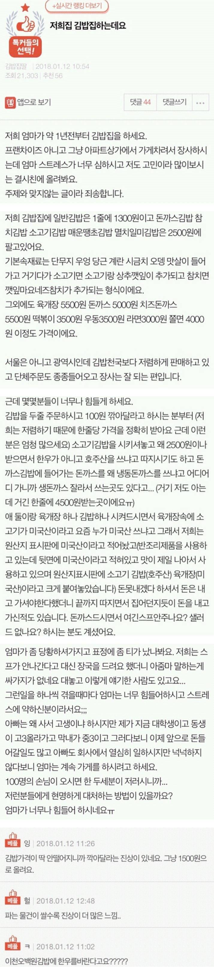 저희집 김밥집하는데요.JPG | 인스티즈