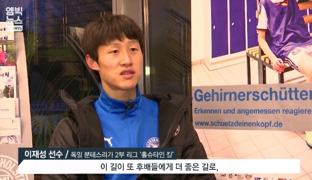 이재성 MBC 인터뷰.jpg | 인스티즈