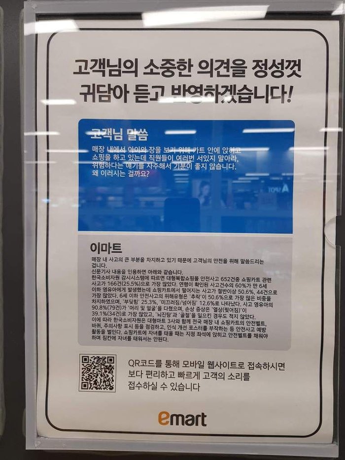 쇼핑카트에 서있는 아이보고 위험하다는 얘기를 해서 기분나쁜 고객.jpg | 인스티즈