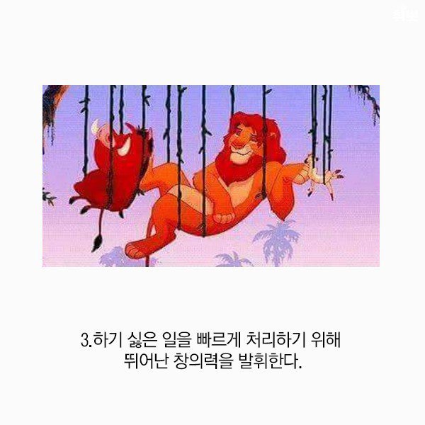 게으른 사람이 점점 똑똑해질 수 밖에 없는 이유 | 인스티즈
