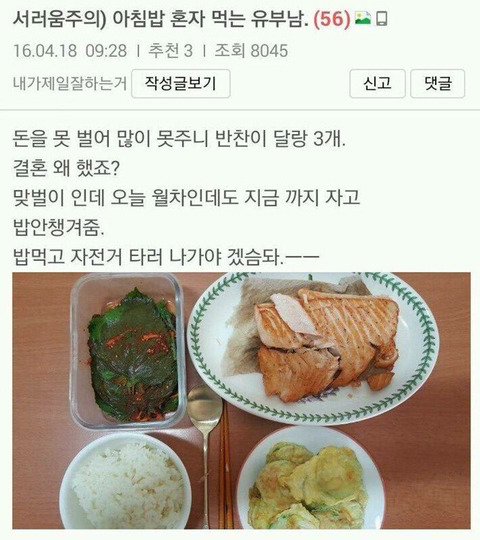 혹시 결혼하신 형님들 중에 아침밥 드시는분들 계신가요? | 인스티즈