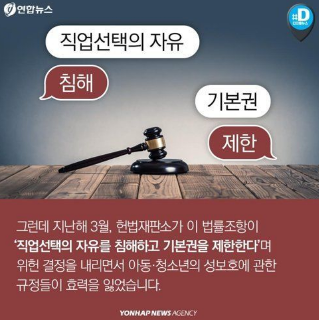 성범죄자가 어린이집에서 일할 수 있다고요? | 인스티즈
