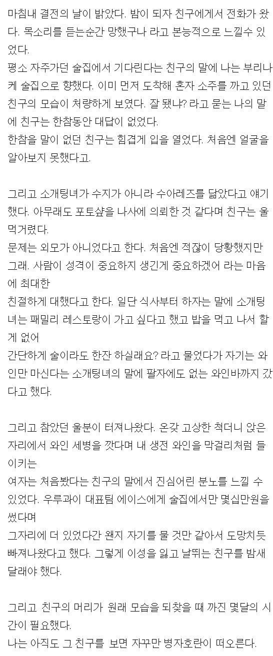 수지닮은여자와 소개팅한다던 친구 | 인스티즈