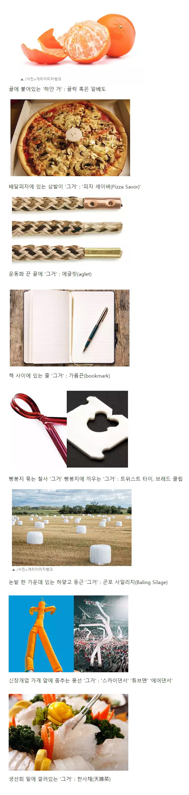 자주 쓰는데 이름은 모르는 그것들 | 인스티즈