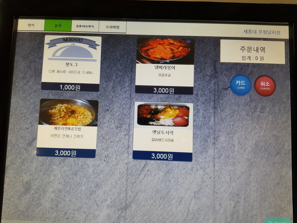 세종대학교 학식 | 인스티즈