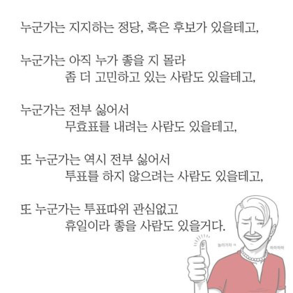 뽑을 사람 없어서 투표안한다 | 인스티즈