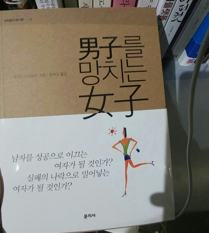 남자를 망치는 여자 | 인스티즈