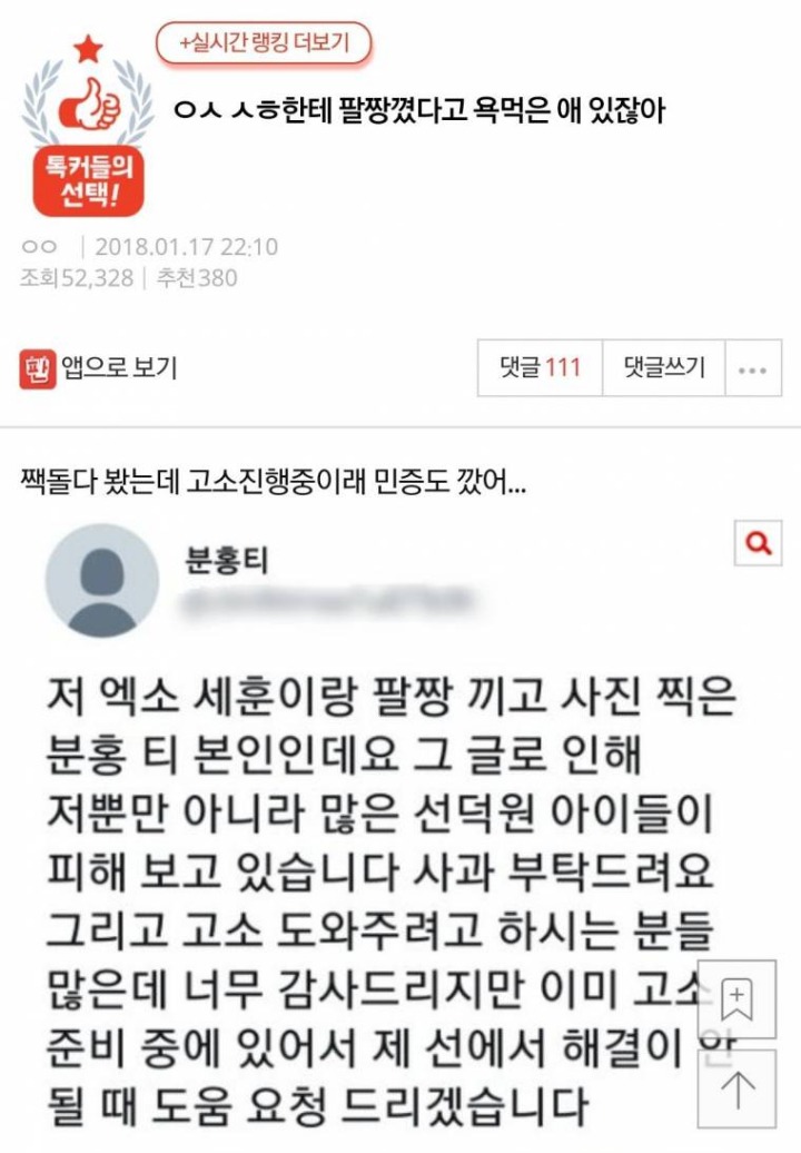 고아원생 욕한 아이돌팬 | 인스티즈