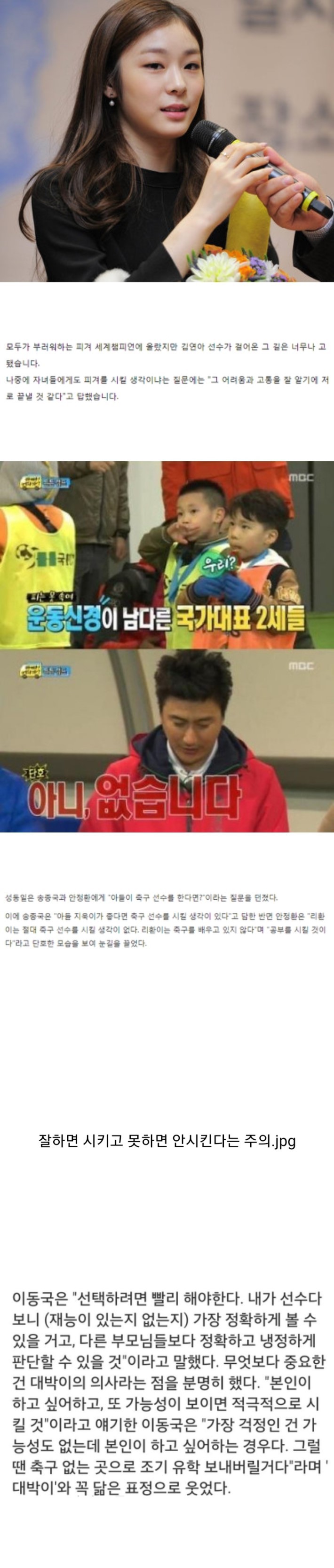 운동선수한테 자식도 똑같은 운동 시킬거냐고 물었을 때 | 인스티즈