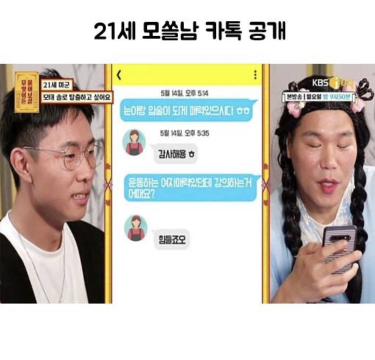 21세 모쏠남의 카톡 | 인스티즈