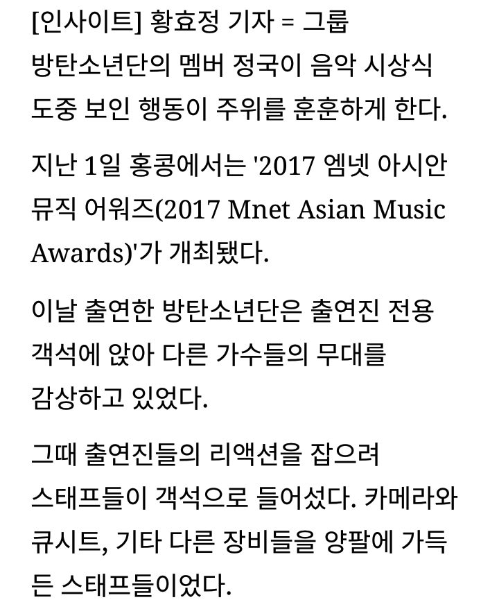 시상식 도중 장비 챙기며 스태프 일 도와주는 인성 아이돌 | 인스티즈