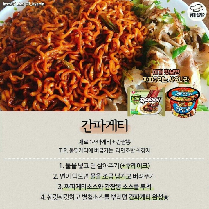 라면 섞어먹기 best 10 | 인스티즈