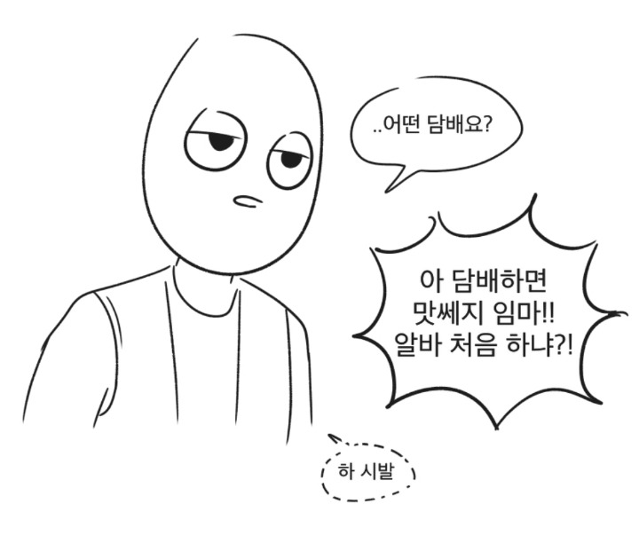 편돌이들 100프로 공감하는 편의점 진상만화.jpg | 인스티즈