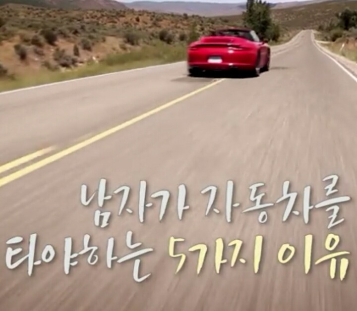 남자가 차를 타야하는 5가지 이유 | 인스티즈