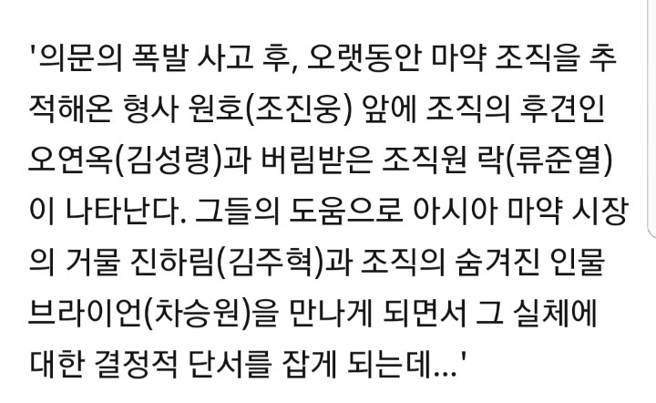 조진웅×류준열×김성령×故김주혁 출연 영화독전속 개성있는 여성 캐릭터들 | 인스티즈