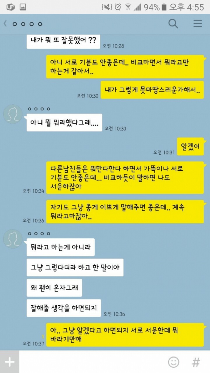 곧 결혼할 여친과의 카톡.jpg | 인스티즈
