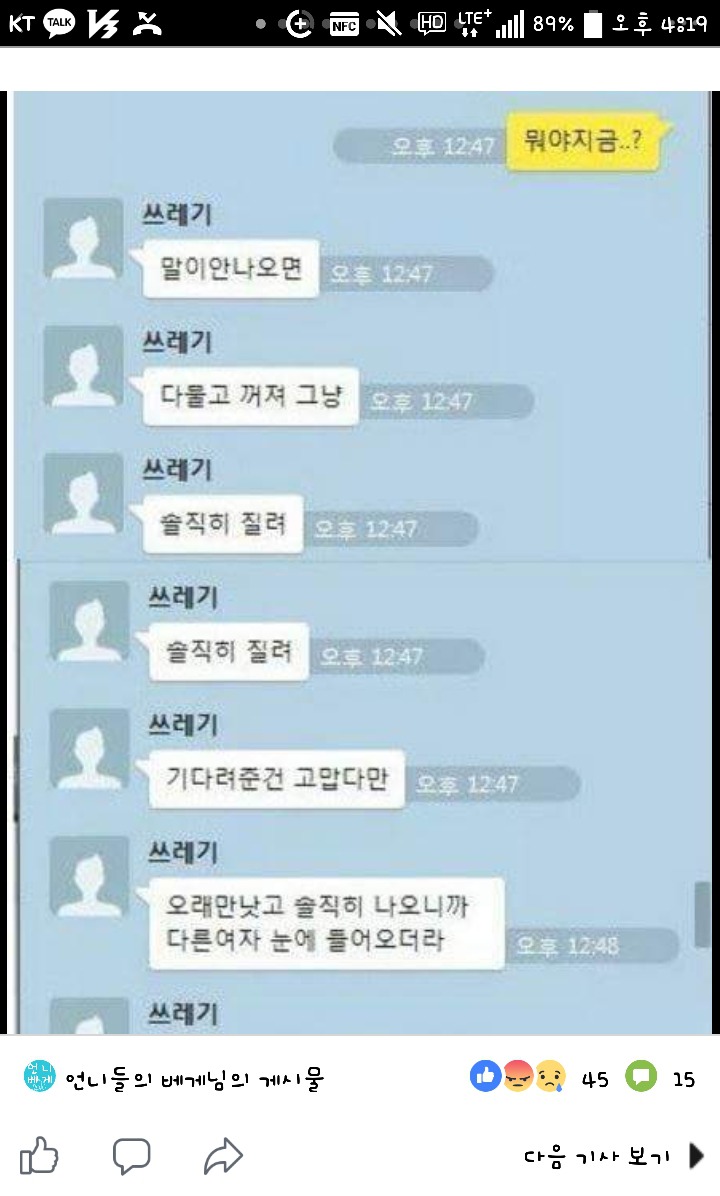 군대 기다려준 여자친구 뒤통수 친 남자 | 인스티즈