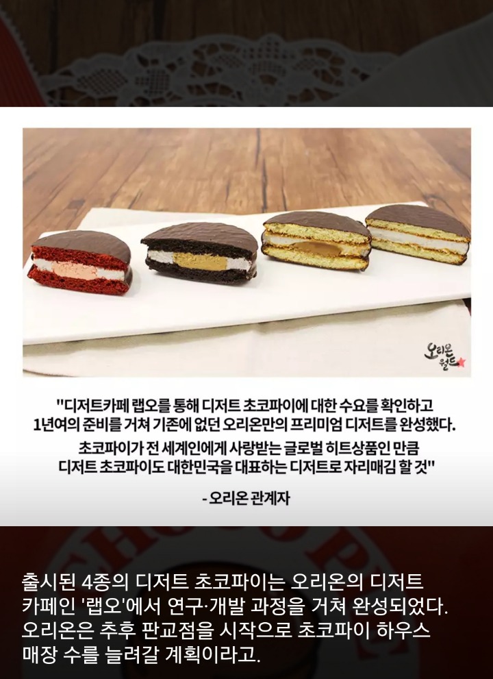 새로 나온 초코파이 클라스 | 인스티즈