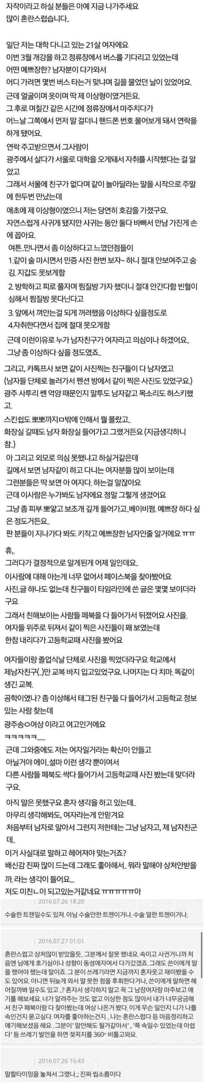 남자친구가 알고보니 여자였어요 | 인스티즈